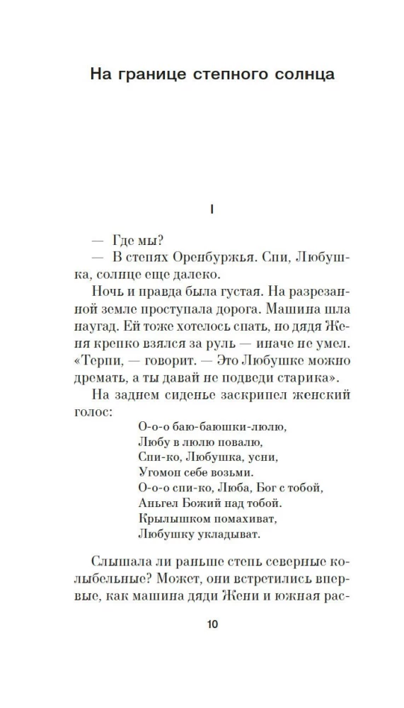 Береги косу, Варварушка